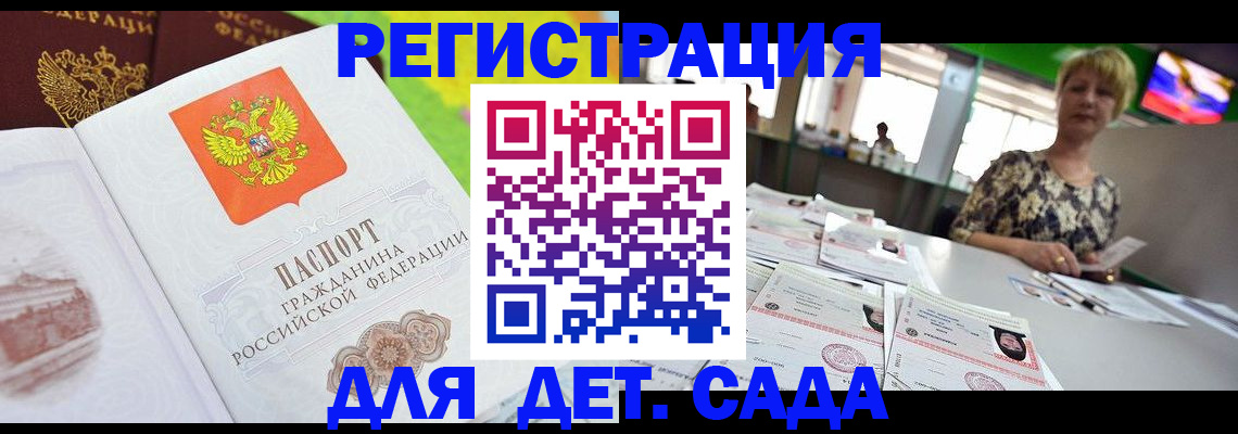 прописка ребенка в Приволжске