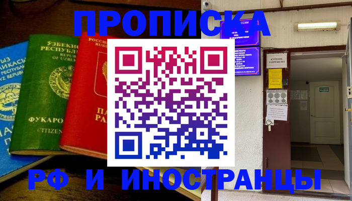 временная регистрация купить в Приволжске
