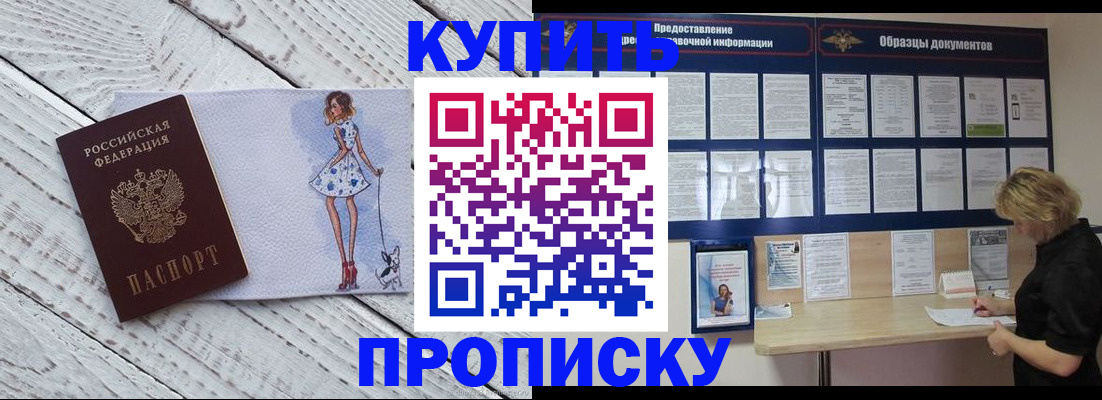 прописка от собственника в Приволжске