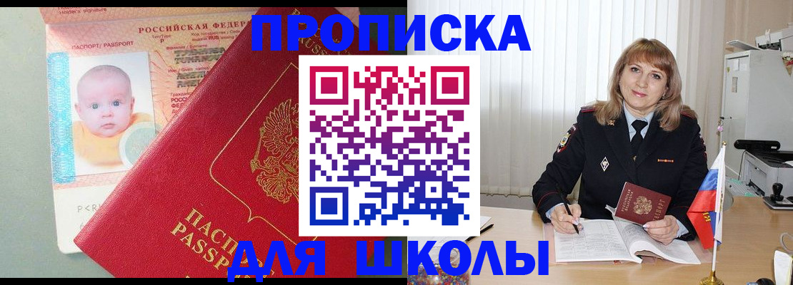 прописка в Приволжске